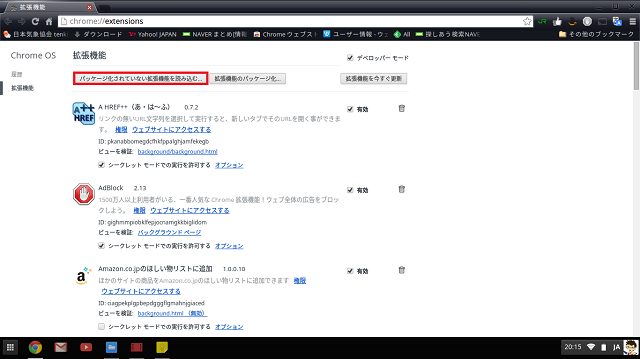 chrome-拡張機能
