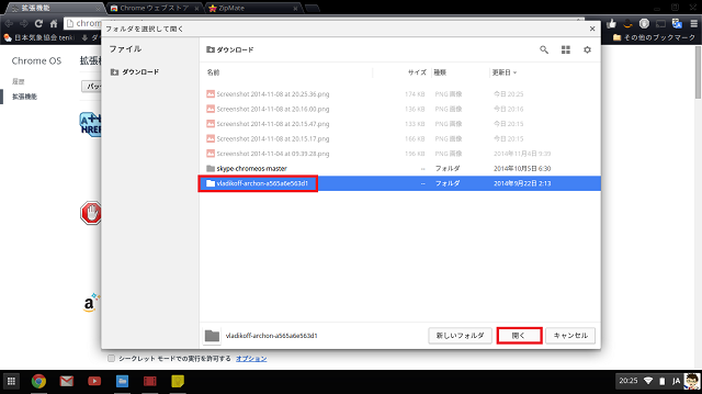 chrome-ファイルを開く