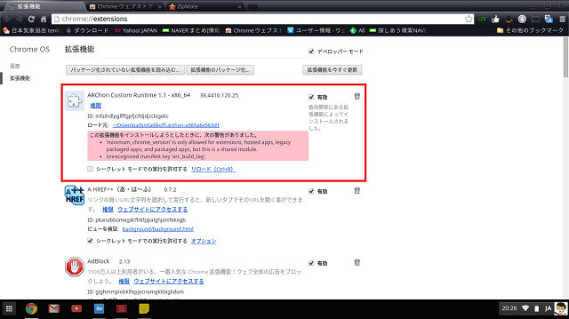 chrome-Archon-取り込み