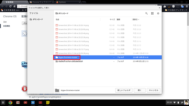 SkypeForChrome-取り込み