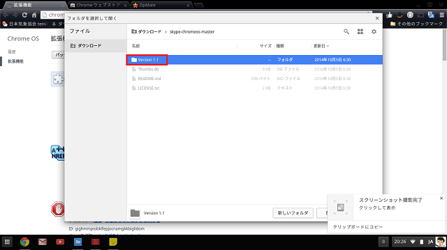 SkypeForChrome-取り込み