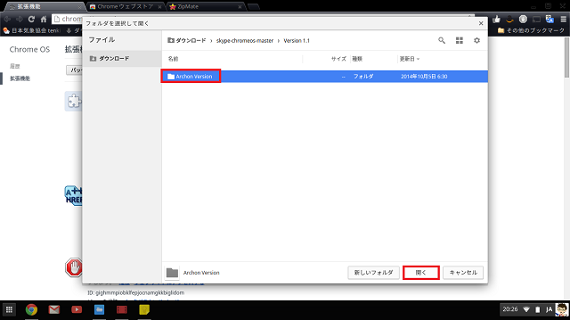 SkypeForChrome-取り込み