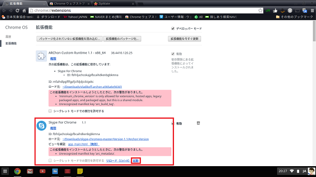 SkypeForChrome-起動