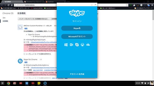SkypeForChrome-ログイン