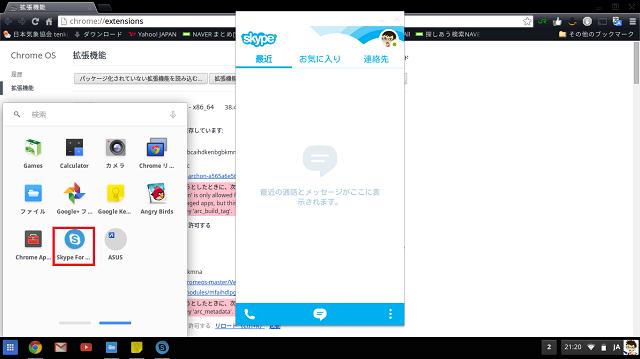 SkypeForChrome-ランチャー