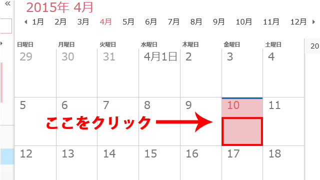 予定を簡単に書く方法