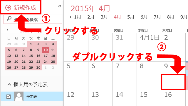 予定を詳細まで入れる