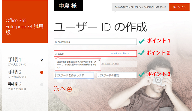 ユーザーIDの作成画面