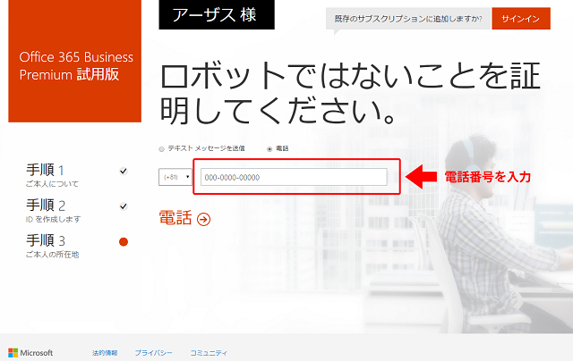 電話番号の入力画面