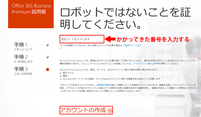 認証番号の入力画面