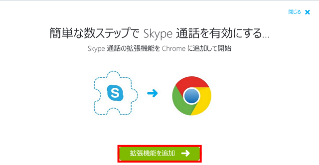 ブラウザにインストール