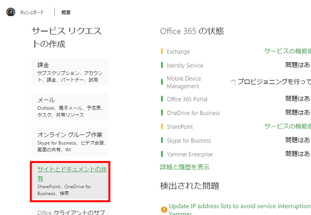 office365-admin-support-service-request-03