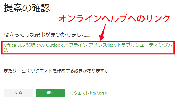 office365-admin-support-service-request-05