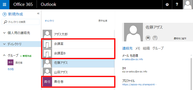 特徴的な連絡先