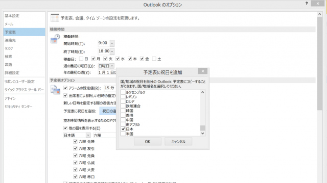 入れたい国の選択