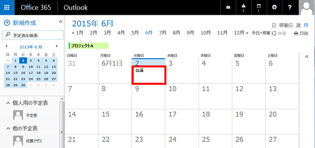グループに予定を書き込む最中