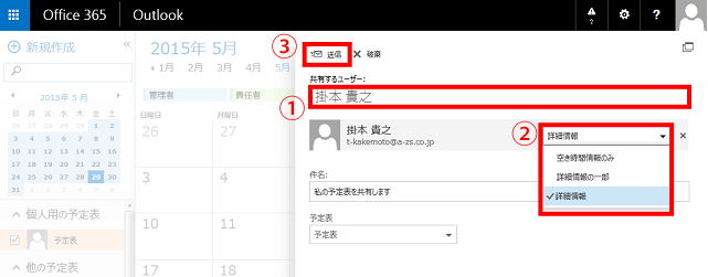 共有の詳細設定