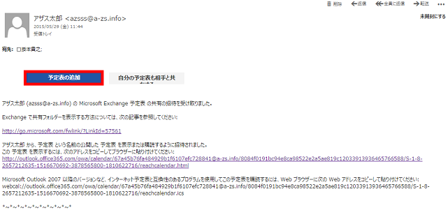 office365ユーザのメール