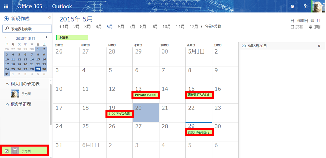 office365ユーザーの予定表示確認