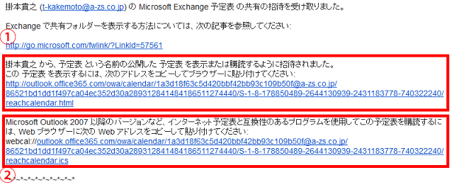 非Office365ユーザのメール