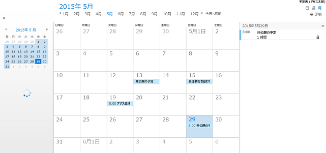 非Office365ユーザの共有表示確認