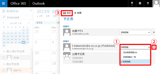 公開設定の変更