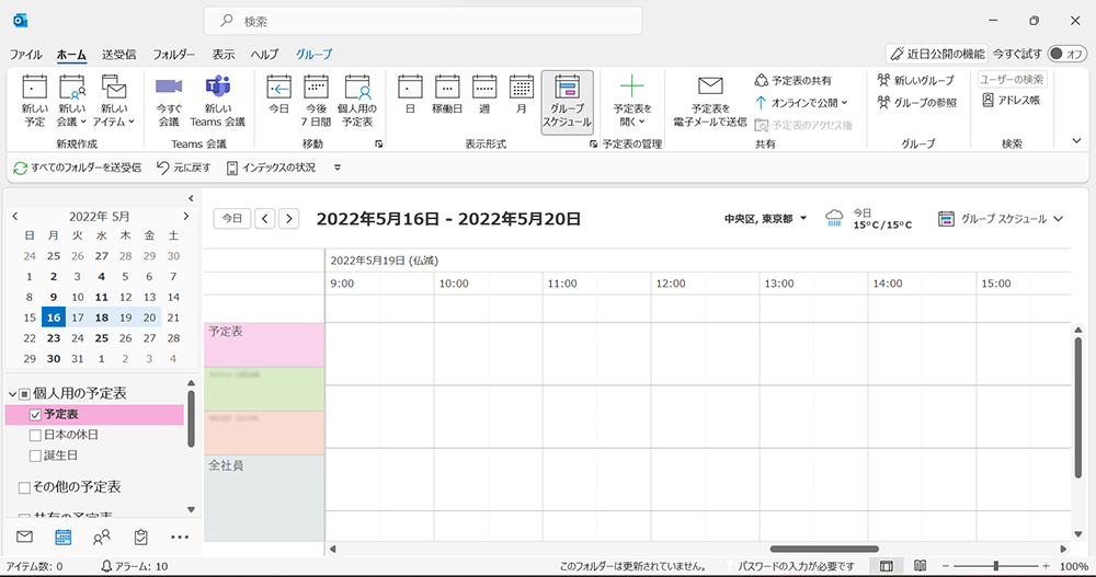 グループスケジュール