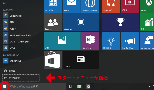 スタートメニュー復活