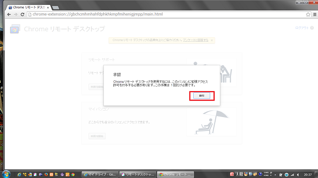 拡張アクセス許可の承認