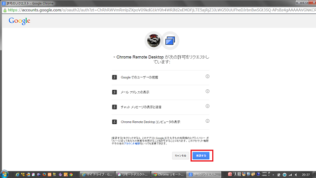 拡張アクセス許可の承認