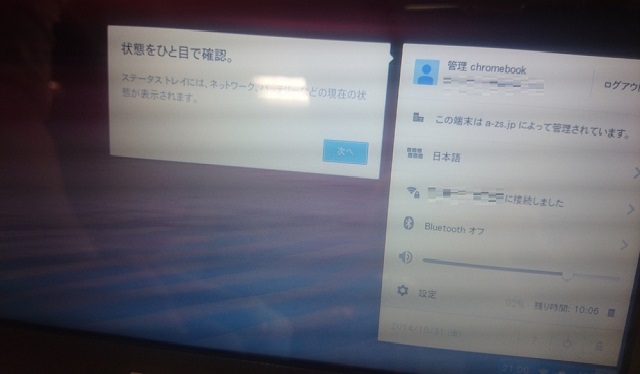 Chromebookのチュートリアル　その3