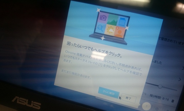 Chromebookのチュートリアル　その4