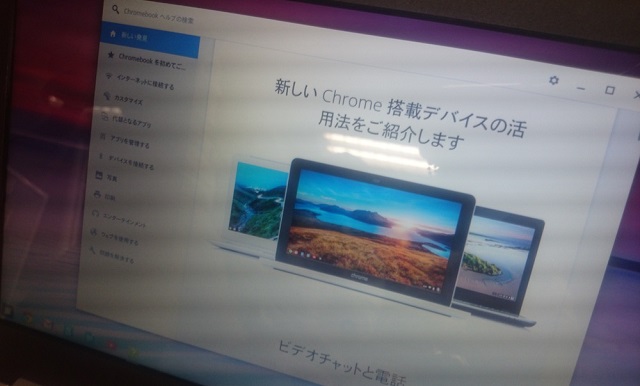 Chromebookのチュートリアル　その5