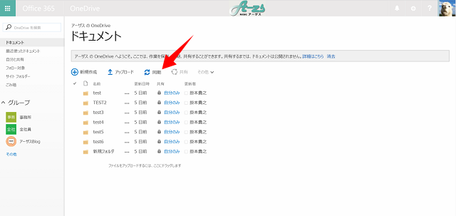 同期ボタンの確認