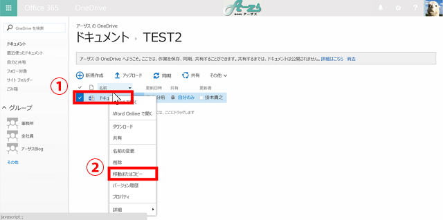 移動またはコピーの選択
