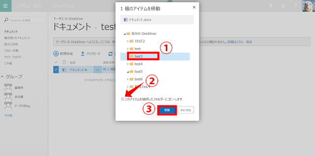 ファイル移動する方法