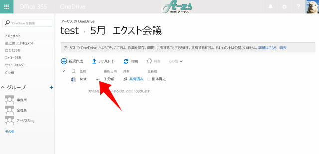 ファイルの共有確認