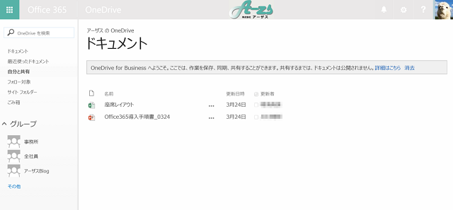 office365-onedrive-shere-05