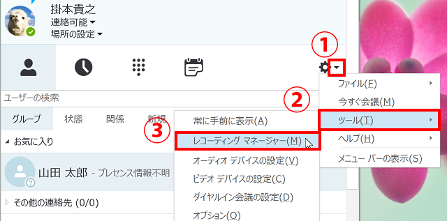 レコードマネージャー手順