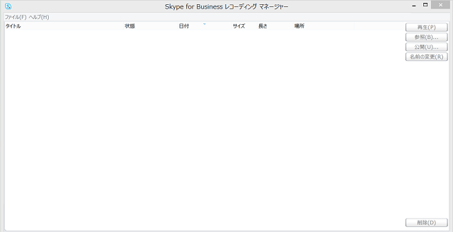 レコードマネージャー