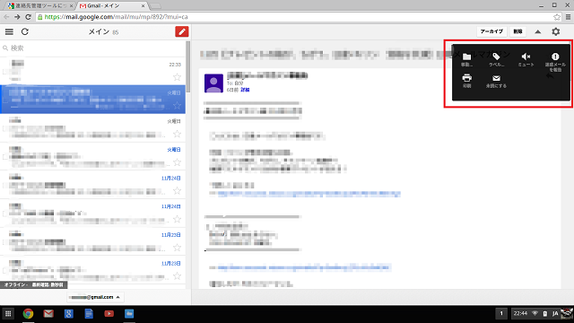 オフラインgmail-メニュー