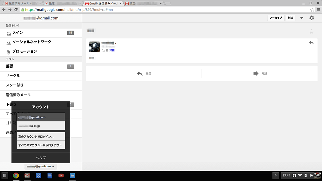 オフラインgmail-アカウント