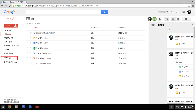 googleドライブ―ファイル