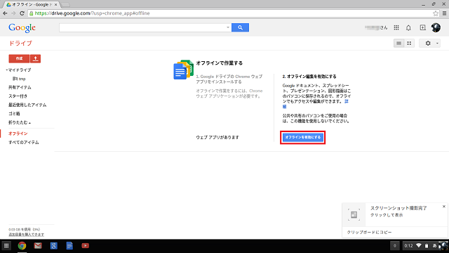 googleドライブ―ファイル―オフライン