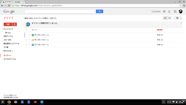 googleドライブ―同期