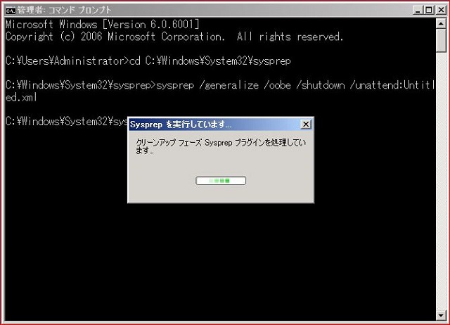 Sysprep実行