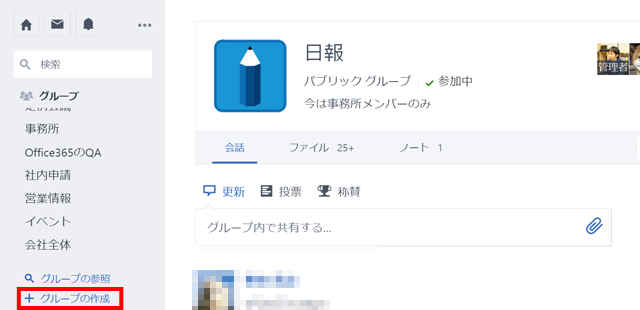 グループを作成