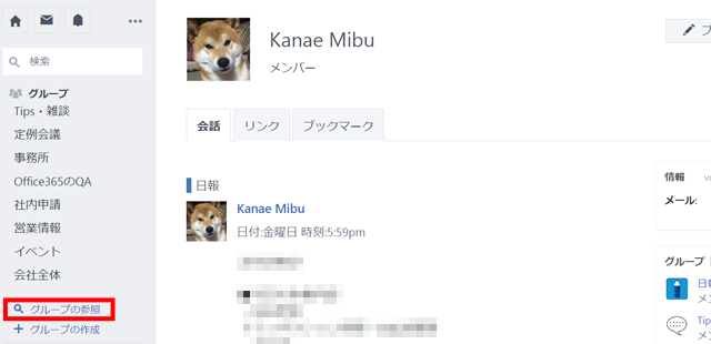 グループを参照