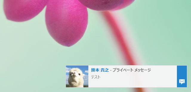 ポップアップ通知