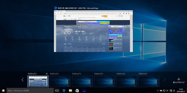 仮想デスクトップの画面
